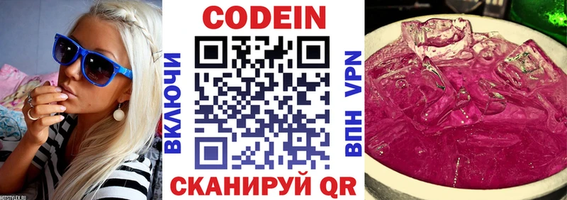 Кодеин напиток Lean (лин)  Жуковка 